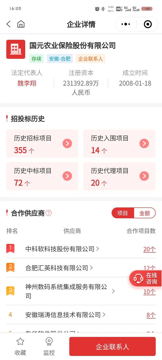 台、数据库一体机、存储计算平台、网络安全等开元棋牌试玩2962 万大单：核心主机平(图2)