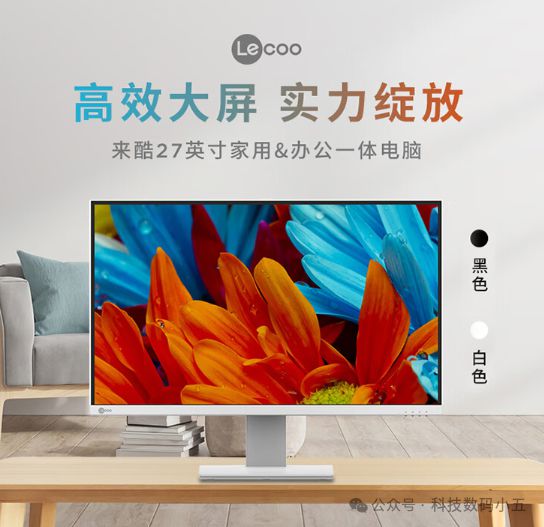 机大屏+高性能实力绽放高效办公！开元棋牌网站联想Lecoo一体