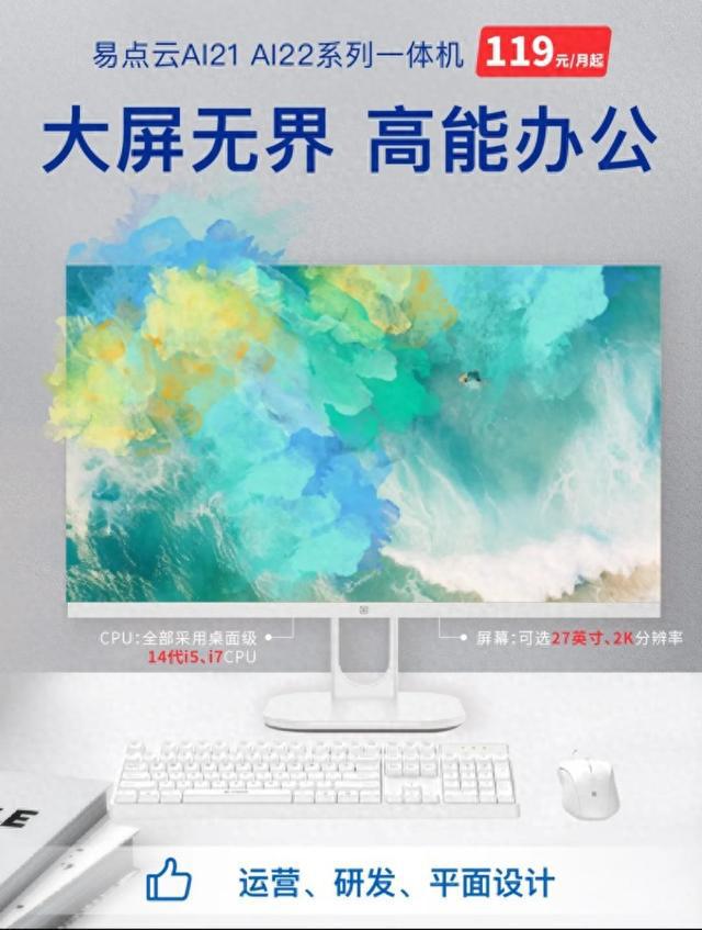 价比14代一体机突破性能瓶颈开元ky棋牌易点云自研高性