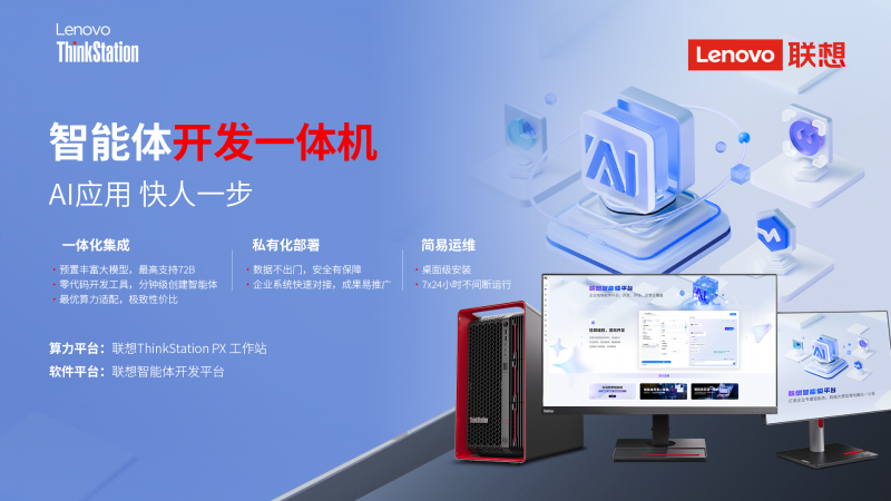 产DeepSeek一体机解决方案开元棋牌联想联合沐曦发布首个国