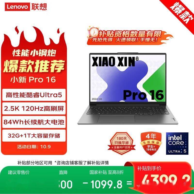 I超能本:职场精英的高效生产力神器开元棋牌试玩联想小新Pro16 A(图1) I超能本:职场精英的高效生产力神器开元棋牌试玩联想小新Pro16 A(图1)