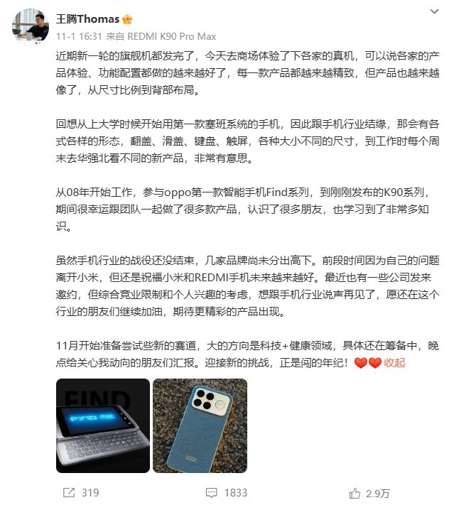 称告别手机行业：友商发来邀约被他拒绝尝试新赛道；曝大众点评招聘逛街专家开元ky棋牌反转！安世中国称荷兰安世半导体目前欠付东莞厂10亿；王腾(图11)